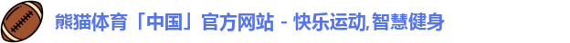 熊猫体育